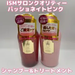 ISMサロンクオリティー　パッショネイトピンク　シャンプー&トリートメントのサムネイル