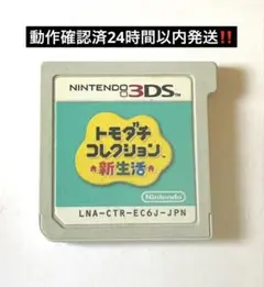 ニンテンドー3DS トモダチコレクション新生活 4d