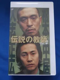 (激レア)伝説の教師　DVD 激レア)伝説の教師DVD