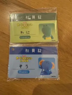 たべっ子どうぶつランド　社員証　わに　ぞう