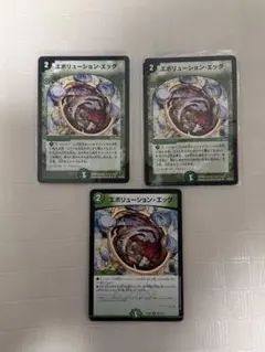 エボリューションエッグ 3枚