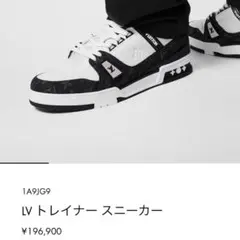 LV トレイナースニーカー 安心鑑定有り 25.5cm（カラー:白）