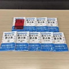薬ゼミの要点集　裁断済み 2026年最新】薬ゼミ 裁断の人気アイテム - メルカリ