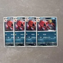 ポケモンカード　シザリガー