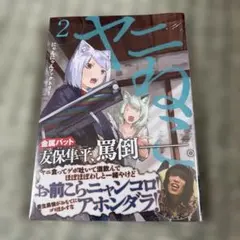 ヤニねこ2 えい梨のコスプレ写真が付いてます。 - メルカリ