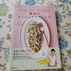 魔法のエイジングレシピ