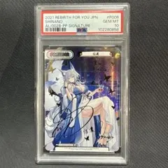 アズールレーン　信濃　sp psa10 2026年最新】信濃 sp psa10の人気アイテム - メルカリ