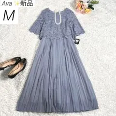 【新品】　Ava　パーティードレス　ワンピース　レース　プリーツ　ブルー　M