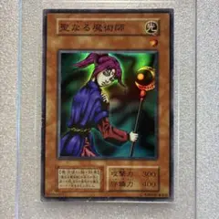 【PSA10】遊戯王 2期 聖なる魔術師　スーパーレア　ARS PSA10】遊戯王 2期 聖なる魔術師 スーパーレア ARS - メルカリ