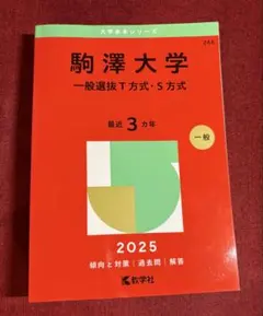 赤本 一橋大学(前期日程) 最近5ヶ年 数学社 2025 - メルカリ