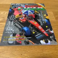 Ferrari F92A GP Car Story美本同様