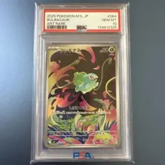 【PSA10】フシギダネ AR M1L 064/063