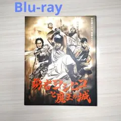 勇者ヨシヒコと魔王の城 DVD-BOX〈5枚組〉特典3Dメガネ付 - メルカリ