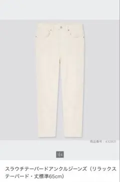 UNIQLO スラウチテーパードアンクルジーンズ