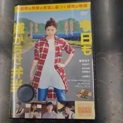 今日も嫌がらせ弁当 DVD