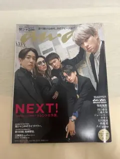 anan No.2379 関ジャニ∞ 菊池風磨　Aぇ！group