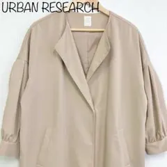 【URBAN RESEARCH】ボリューム袖トレンチコート　ベージュのサムネイル