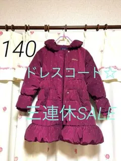 ハッシュアッシュ 中綿コート 140 ボルドー