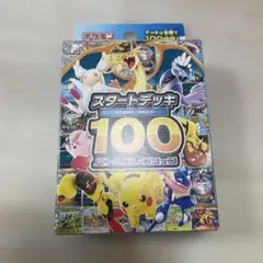 2026年最新】ポケモンカード スタートデッキ100 未開封の人気アイテム