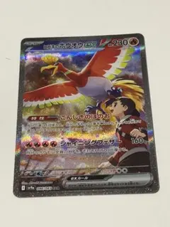 2025年最新】ヒビキのホウオウex SARの人気アイテム - メルカリ