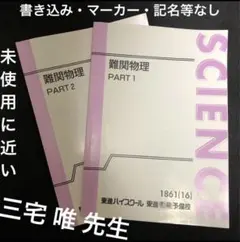 2026年最新】難関物理 東進の人気アイテム - メルカリ