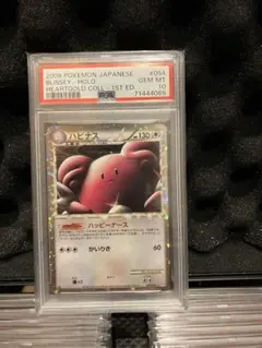 2026年最新】ハピナス psa10の人気アイテム - メルカリ