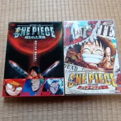 ワンピース DVD 2作品セット