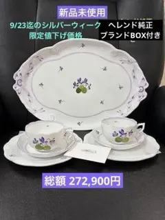 2026年最新】Herend ティーカップ・ソーサーの人気アイテム - メルカリ