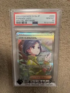 パラソルおねえさん SAR PSA10 ポケモンカード