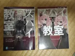 スパイ教室 1巻 2巻 セット