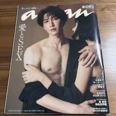 渡辺翔太 anan No.2360