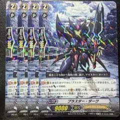 ヴァンガード ブラスター・ダーク 初期 sp 1枚 - メルカリ