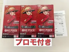 新品　未開封　ワンピースカード　受け継がれる意志　テープカット　3ボックス