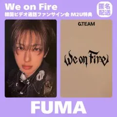 &TEAM YUMA We on Fire M2U ビデオ ヨントン トレカ - メルカリ