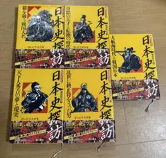 2025年最新】日本史探訪の人気アイテム - メルカリ