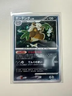 ポケモンカード ダーテング