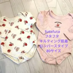 80 長袖 ベビー肌着 2枚 futafuta キルティング フタフタ　ウサギ