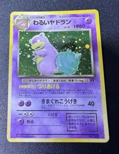 2025年最新】わるいヤドラン 旧裏の人気アイテム - メルカリ