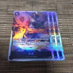 ワンピースカード サボ 3枚
