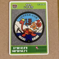 マンホールカード　福島県　いわき市　D
