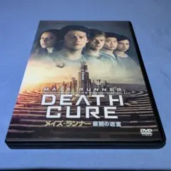メイズ・ランナー 最期の迷宮 DVD