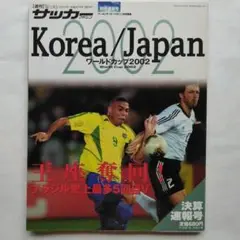 ワールドカップ　2002