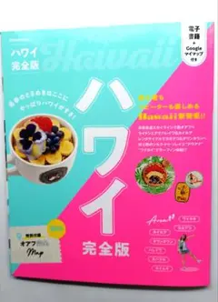 ハワイ完全版
