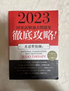 2025年最新】柔道整復師参考書の人気アイテム - メルカリ