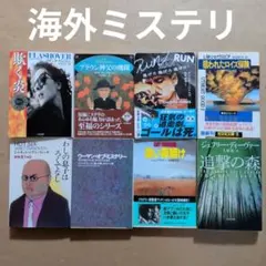 海外ミステリー