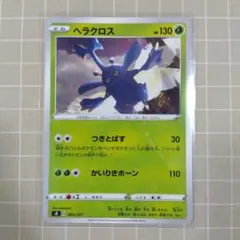 ヘラクロス SD Vスタートデッキ 005/127
