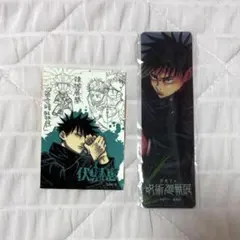 呪術廻戦展 ステッカー クリアしおり 伏黒恵