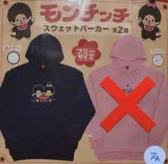 モンチッチ スウェットパーカー