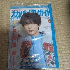 スカパー!TVガイド 2025年10月号　新品未開封
