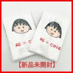 【新品未開封】ちびまる子ちゃん×ケーズ タオル 2枚セット